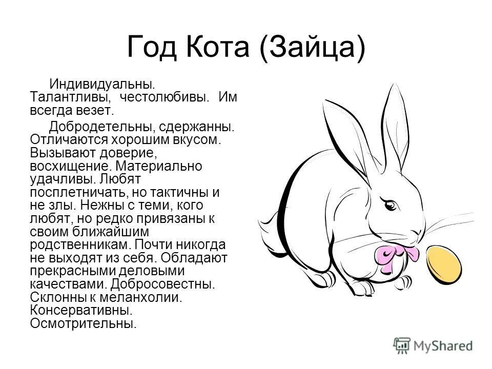 Зайцы какое число