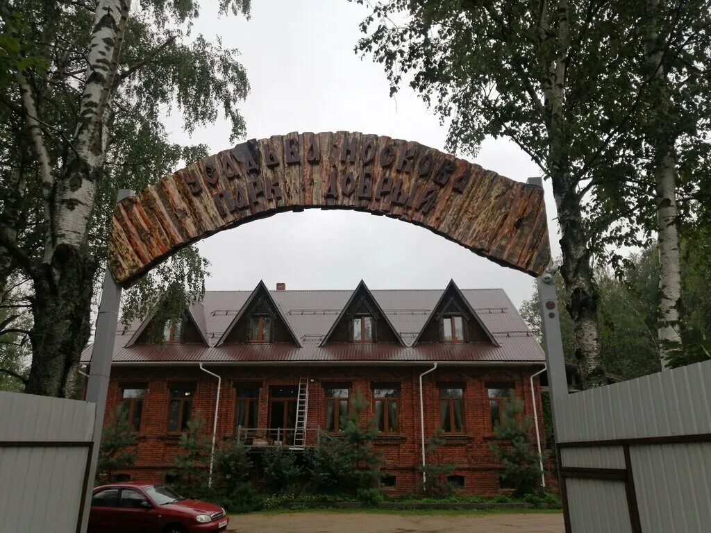 Парк добрый кислячиха фото Фото: Парк Добрый, зоопарк, Заводская ул., 10, стр. 1, д. Кислячиха Яндекс Кар