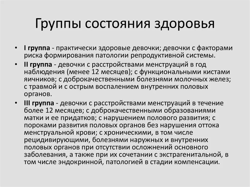 Состояние здоровья 4 группа. 3б группа здоровья по диспансеризации. 1 Группа здоровья. Группы здоровья женщин. Группа состояния здоровья пациента.