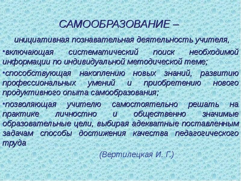Сообщение о самообразовании. Доклад о самообразовании. самообразование это в педагогике. источники самообразования. сообщение самообразование педагога.