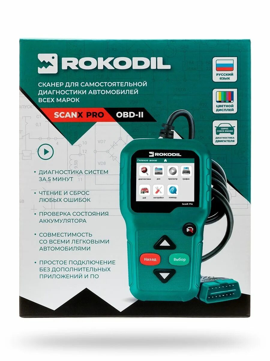 Сканер для диагностики автомобиля rokodil. Автосканер rokodil scanx 1. автосканер rocodil scanx obd 2 elm. сканер rokodil scan x. rokodil scan x pro elm 327 bluetooth.