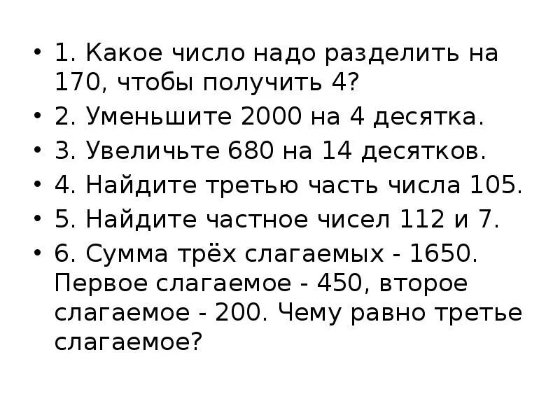 Какое число надо разделить. Какое число надо разделить на 3 чтобы получилось 3. Какое число нужно разделить на 4 чтобы получилось 2. Какого числа надо. Неизвестное число разделили на 8