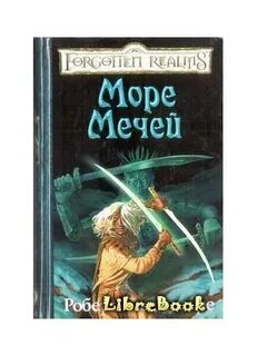 Море мечей