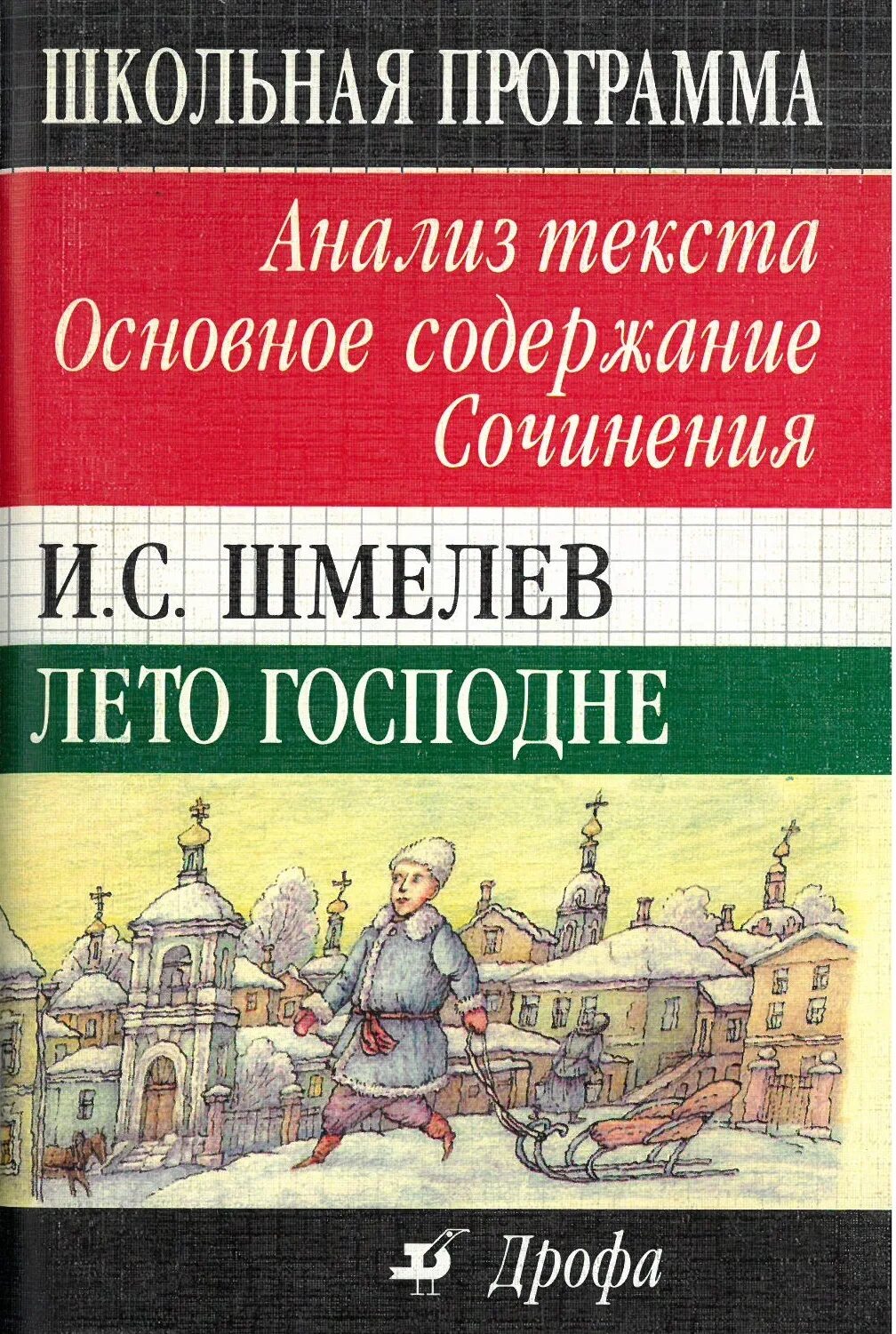 Шмелев доклад. И с шмелев основные проблемы. С. Шмелев писатель биография. И с шмелев основные проблемы.