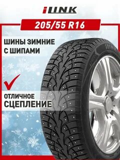 Зимние шины ilink wintervorhut stud ii отзывы