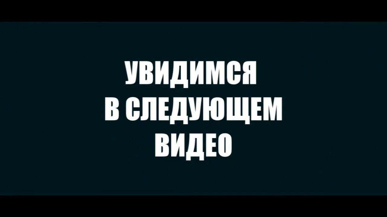 Следующий видеоролик. Продолжение в следующем ролике. В следующем видео. Продолжение картинка.