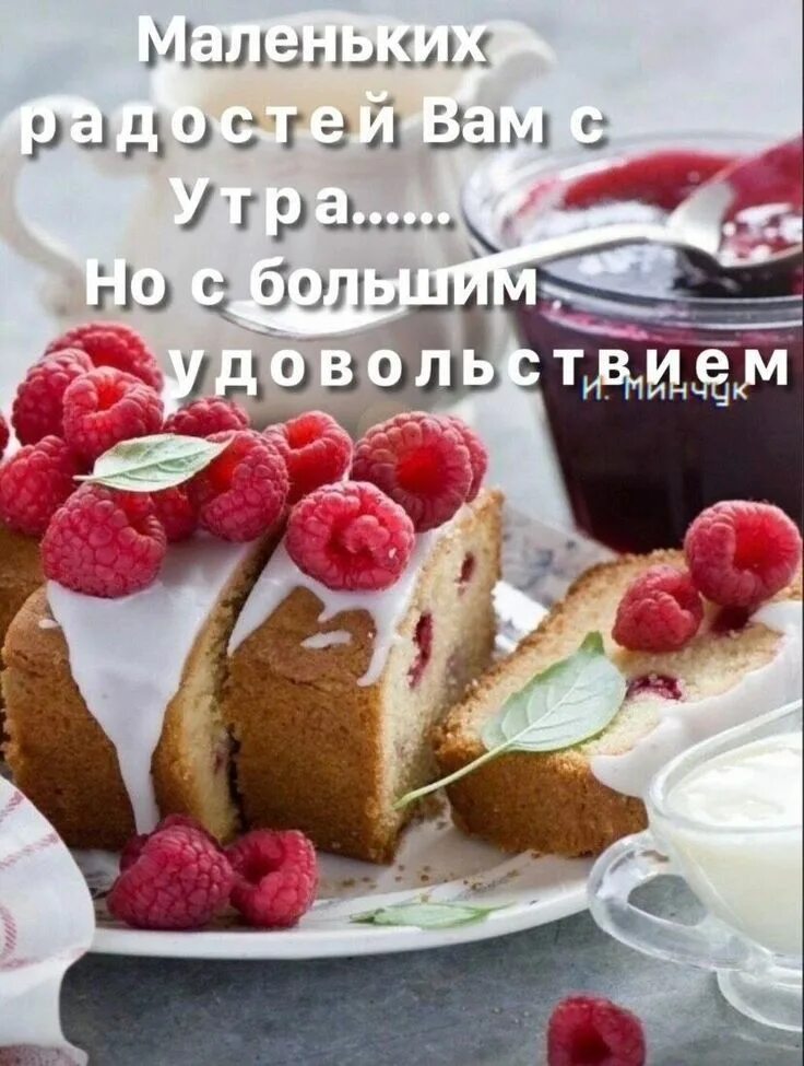 Доброе утро картинки красивые с пирожными