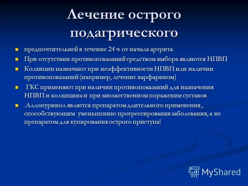 Нестероидные при подагре. Препарат для купирования острого подагрического артрита. Нестероидные обезболивающие таблетки. Нестероидные обезболивающие таблетки. Анальгетики нпвп.