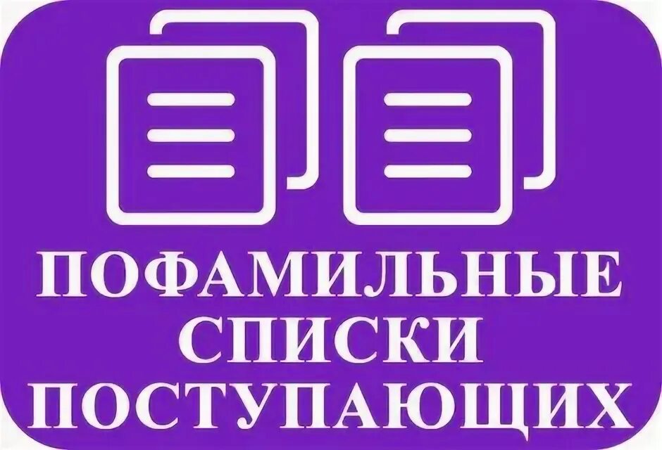 Как узнать зачислен ты или нет