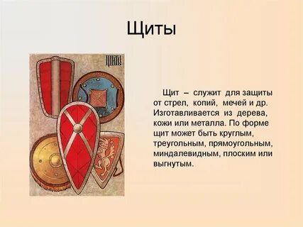 Щит кратко