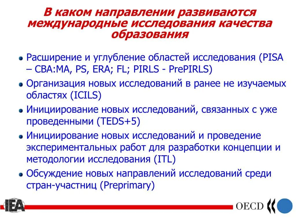 Какие направления закроют. Направления исследования Pisa. Международные исследования качества образования. Международные исследования качества образования в России. Pisa международном исследовании качества образования,.