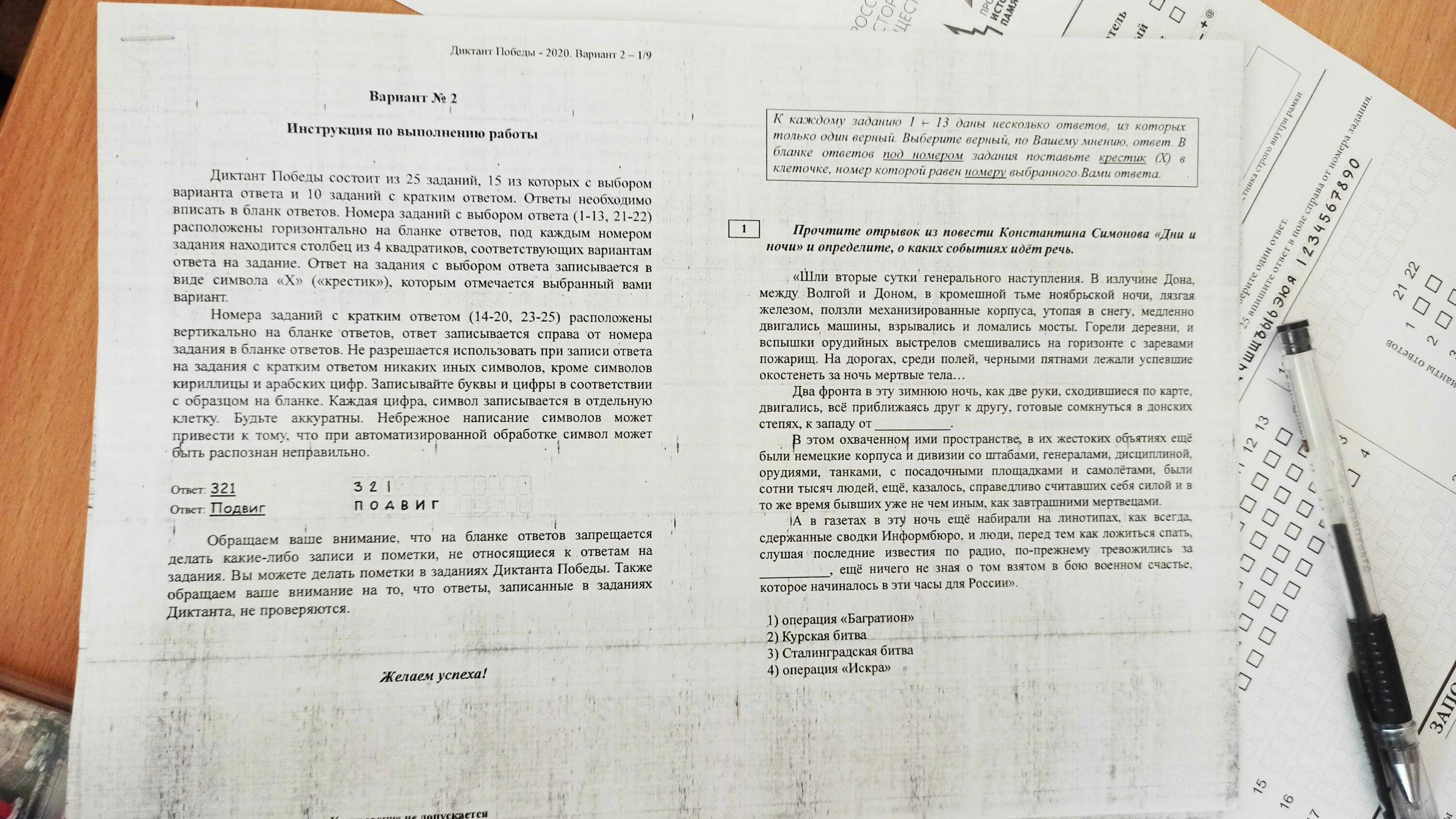 Всероссийский диктант ответы на вопросы. Диктант. Диктант Победы бланки. Задания на диктант Победы 2021. Диктант Победы 2021 ответы.