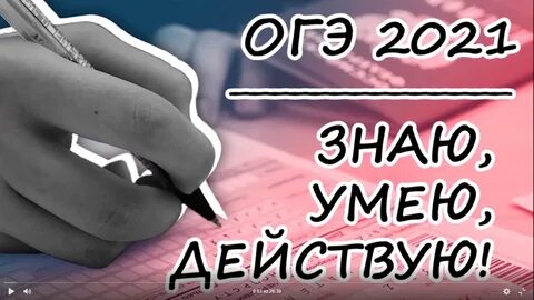 Знай огэ