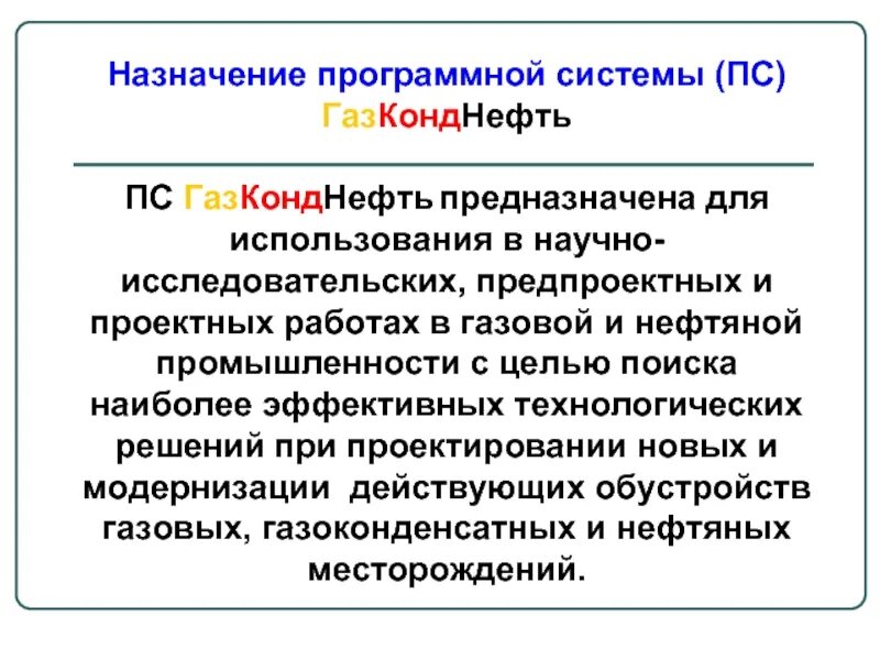 Назначение программных систем