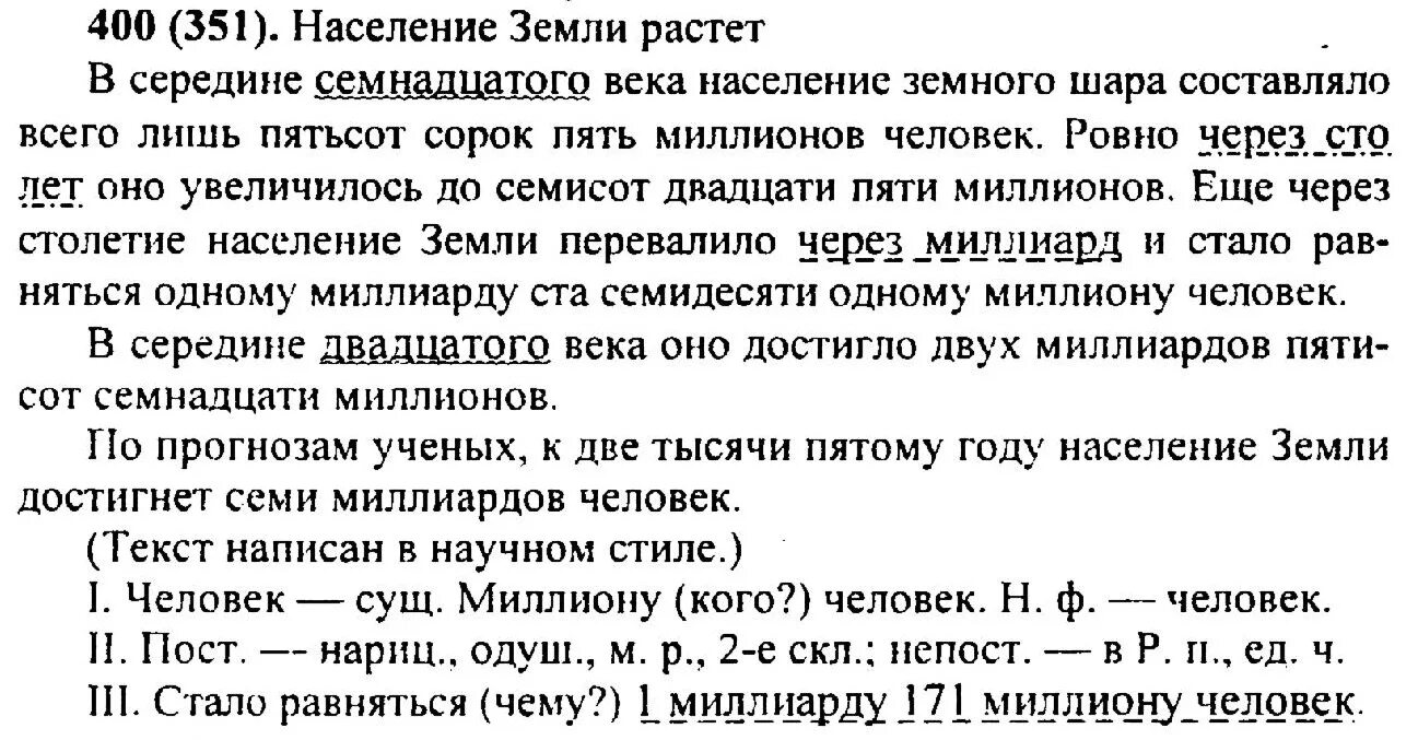 Рус 6 кл 2 часть. Домашние задания по русскому языку 6 класс 400. Упражнения по русскому языку 6. Русский язык 6 класс 2 часть упражнение 400.