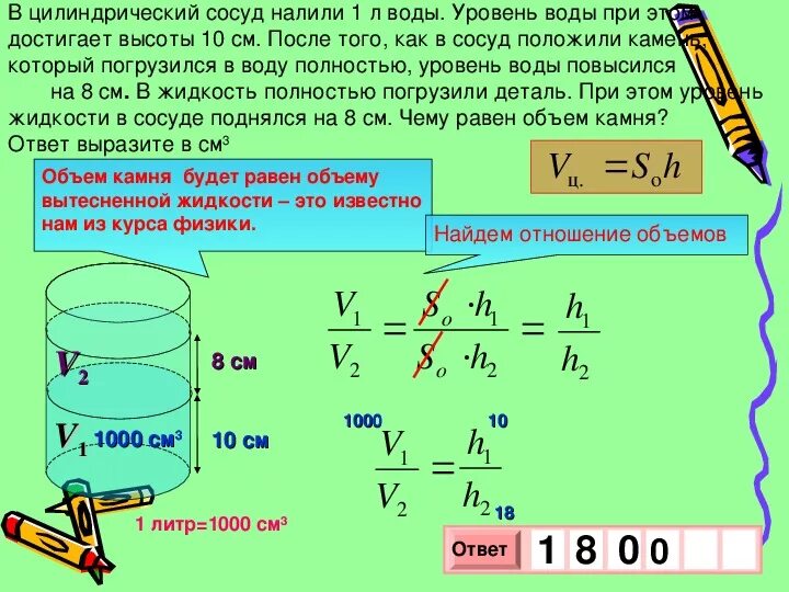 В цилиндрический сосуд налили. Объем жидкости в сосуде. Цилиндрический сосуд с водой. Вертикальный цилиндрический сосуд. В вертикальном цилиндрическом сосуде находится жидкость