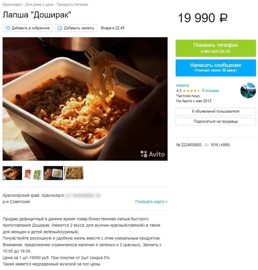 Почему дошик заблокировали