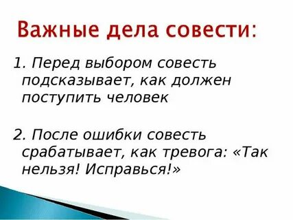 Как вы понимаете выражение муки совести