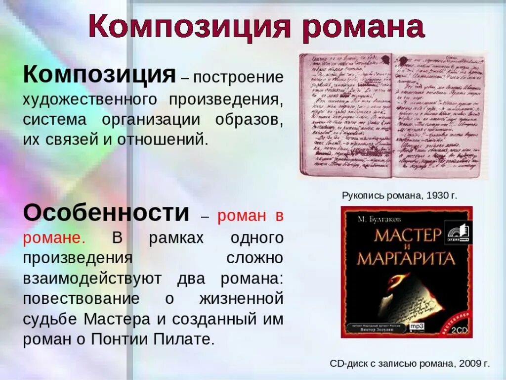 Характеристика образа маргариты. Особенности мастера и маргариты. Характеристика образа маргариты. Особенности мастера и маргариты. Особенности мастера и маргариты.