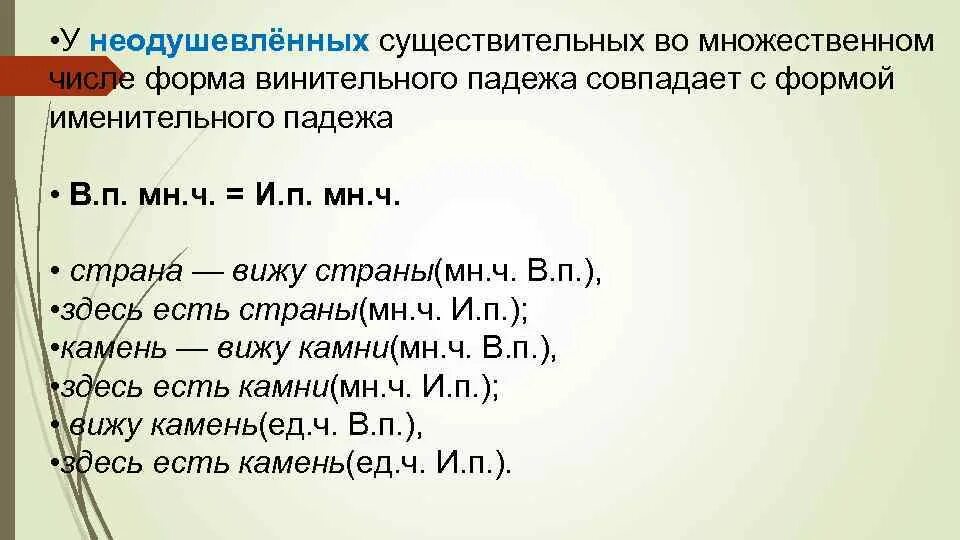 Как определить родительный падеж от винительного падежа. Род число падеж существительных. И мн. Правила определения числа имен существительных. Слова которые только в единственном числе.