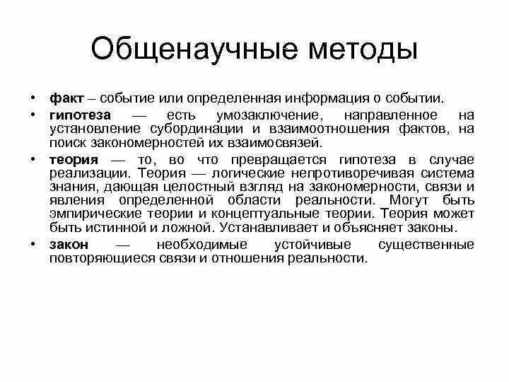 Философские факты. Факт это в философии. Факт это в философии определение. Научный факт это в философии. Факт в философии пример.