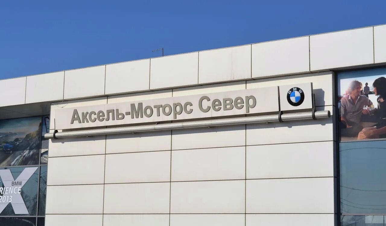 Аксель моторс кушелевская дорога. 89 стр 12. Бмв аксель шкиперский. Аксель моторс кушелевская дорога. Аксель моторс шкиперский проток.
