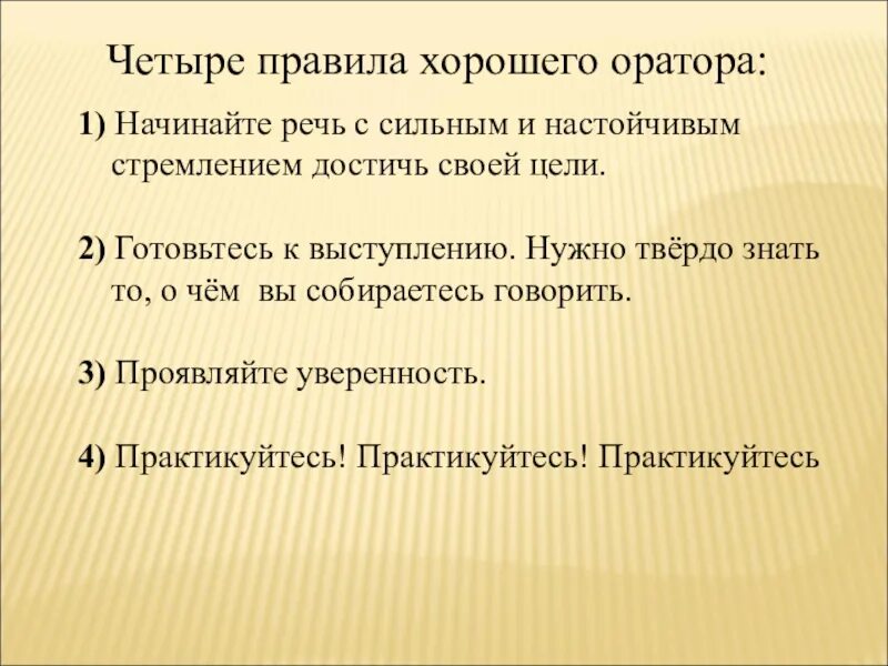 Правило оратора. Правила ораторского выступления. правила ораторской речи. правила хорошего оратора. правила поведения оратора..