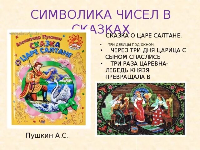 Сказка про цифры. Число семь в сказках. Числа в сказках. Число 3 в сказках. Числа в сказках.