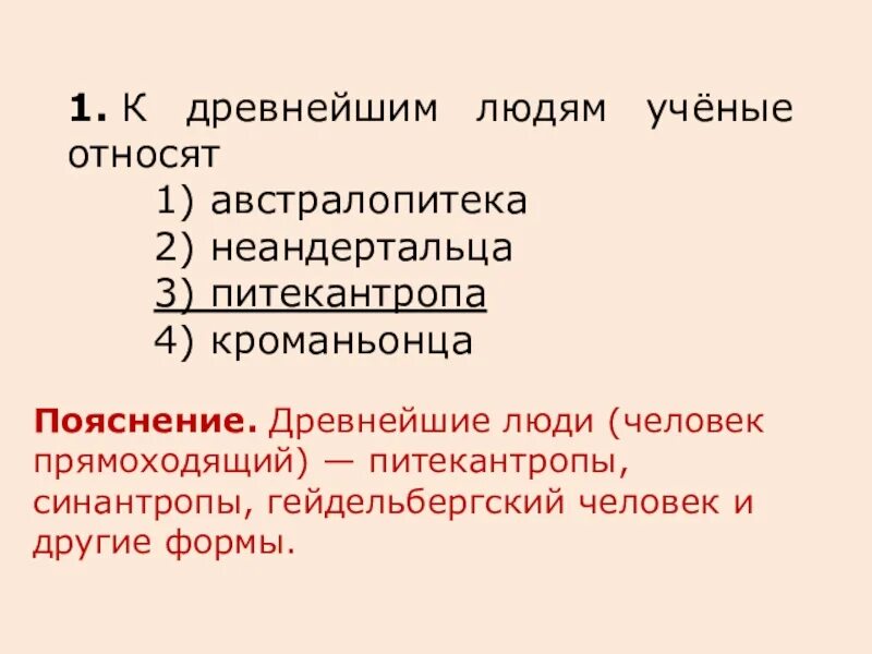 К древнейшим людям относят кроманьонца. Кто относится к древнейшим людям. К древнейших людям учёные относят. Древнейшие люди кто относится. К древним людям относят.