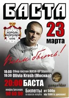 Баста ярославль билеты