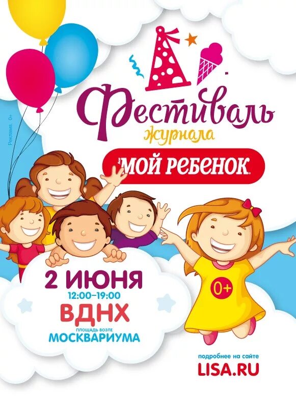 Мой ребёнок южный. Вакансия в детский магазин. Детский магазин баннер. Сеть детских магазинов. Компании мой ребенок.