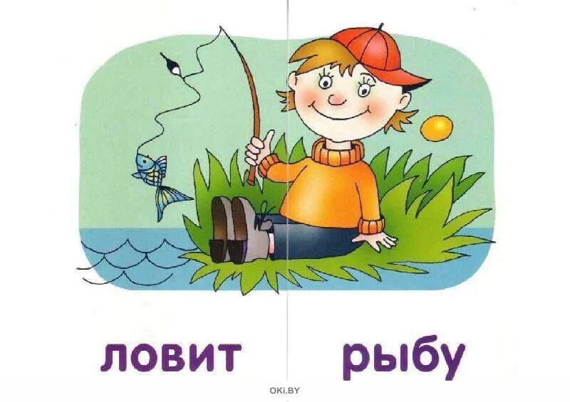 Словосочетания для дошкольников. Рисунок на тему словосочетание. Словосочетание для малышей. Словосочетание картинки для детей. Рыбачить глагол