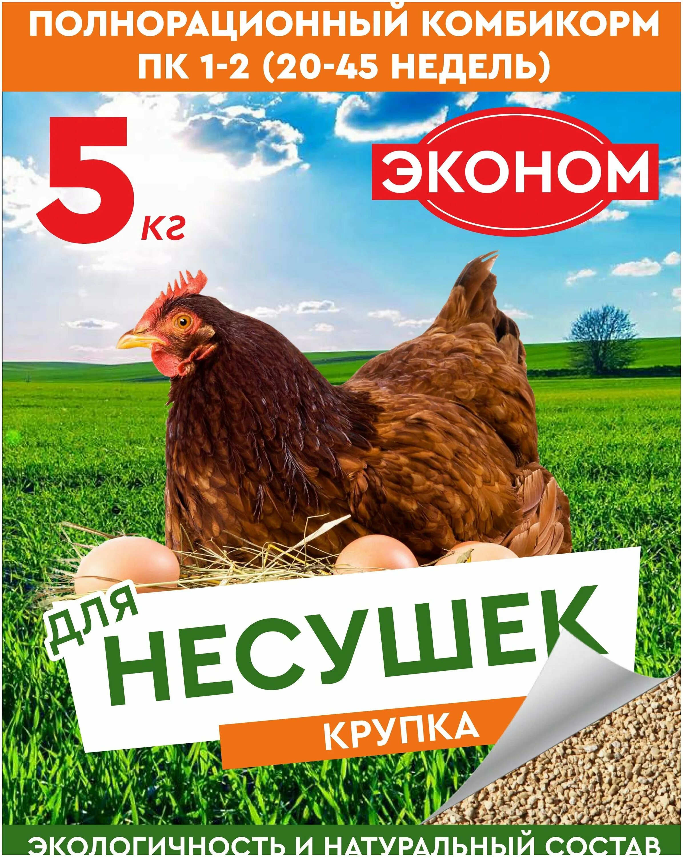 комбикорм для несушек отзывы. раменский комбикорм для бройлеров пк 6. комбикорм сытный для кур. щигровский комбинат комбикорм. комбикорм пк 1-2 для кур несушек.