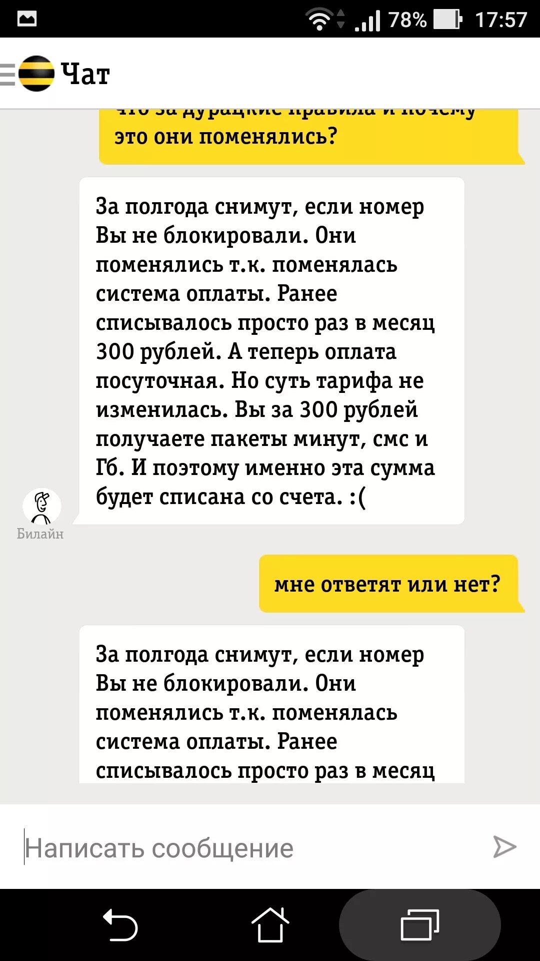 Почему заблокировали билайн. Билайн списания. Списание денег Билайн. Задолженность Билайн. Как проверить списание денег на билайне.