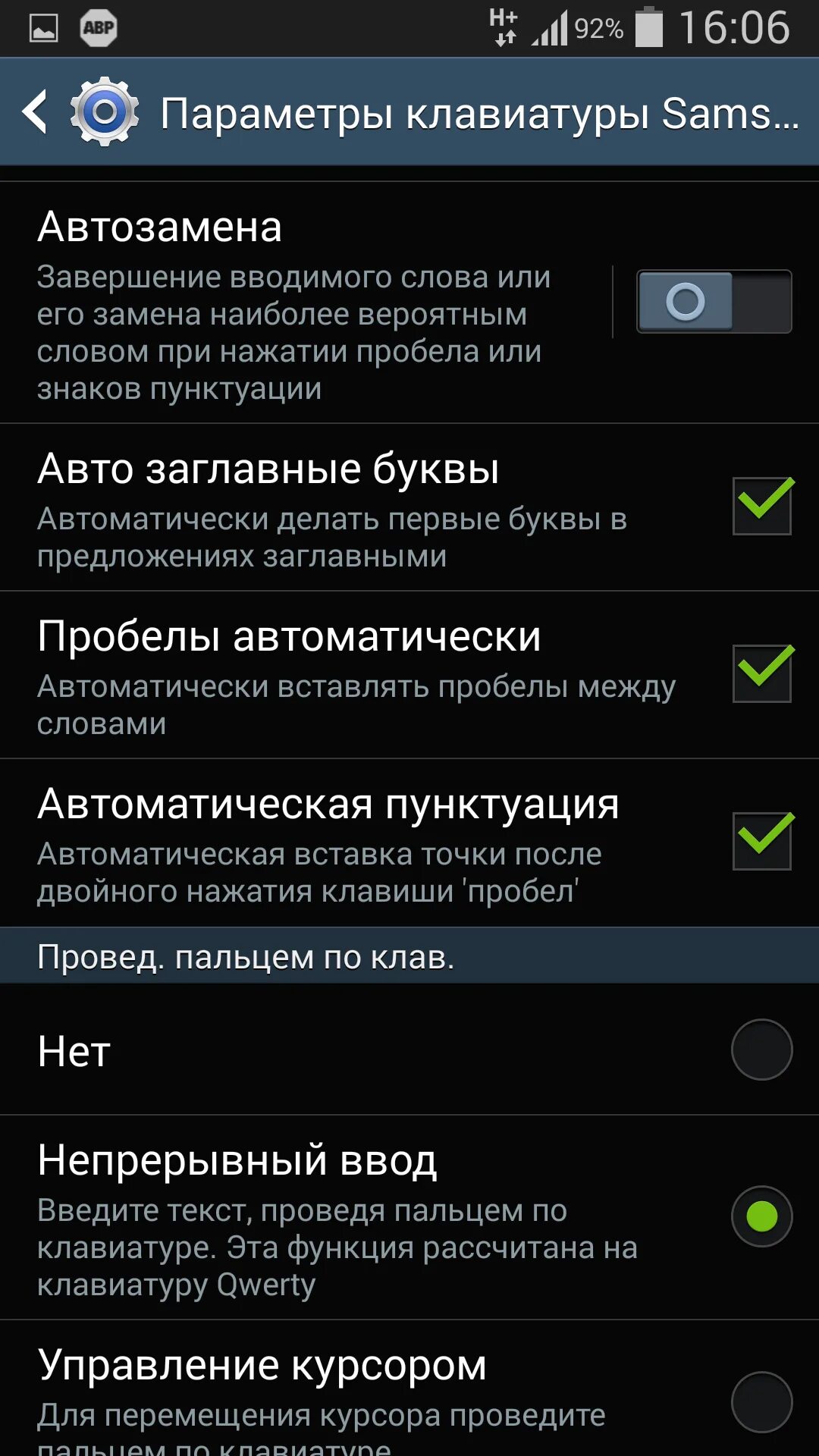 Отключение текст. Автоисправление на андроиде. Как отключить автоисправление. Автозамена на андроиде. Как отключить автозамену.