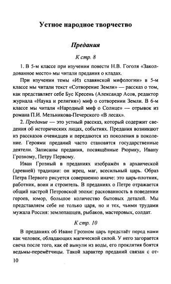 Литература 6 класс 268. Что такое предание в литературе 7 класс. произведения 6 класса по литературе. литература 6 класс задания. предания 6 класс.
