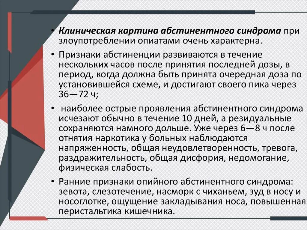 Прекращение абстинентного синдрома. Симптомы абстиненции. абстинентный синдром это проявление. основные симптомы опийного абстинентного синдрома. схема снятия абстинентного синдрома.
