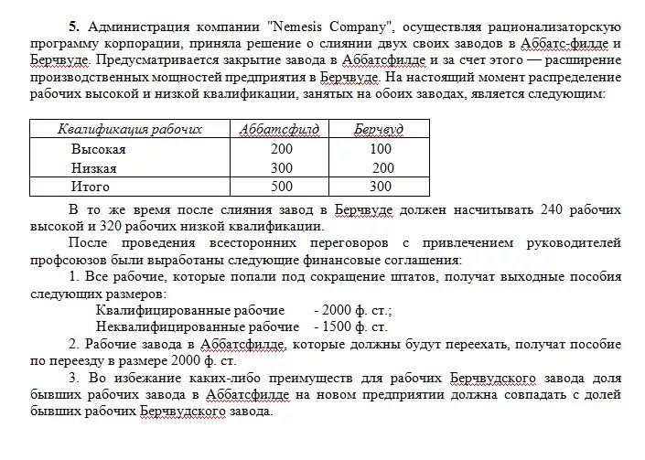 Экономические задачи с ответами. Решение задач по экономике предприятия. Задачи по экономике предприятия. Решение задач по экономике организации с решениями для студентов. Задачи по экономике фирмы.