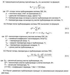 Расход по нагрузке