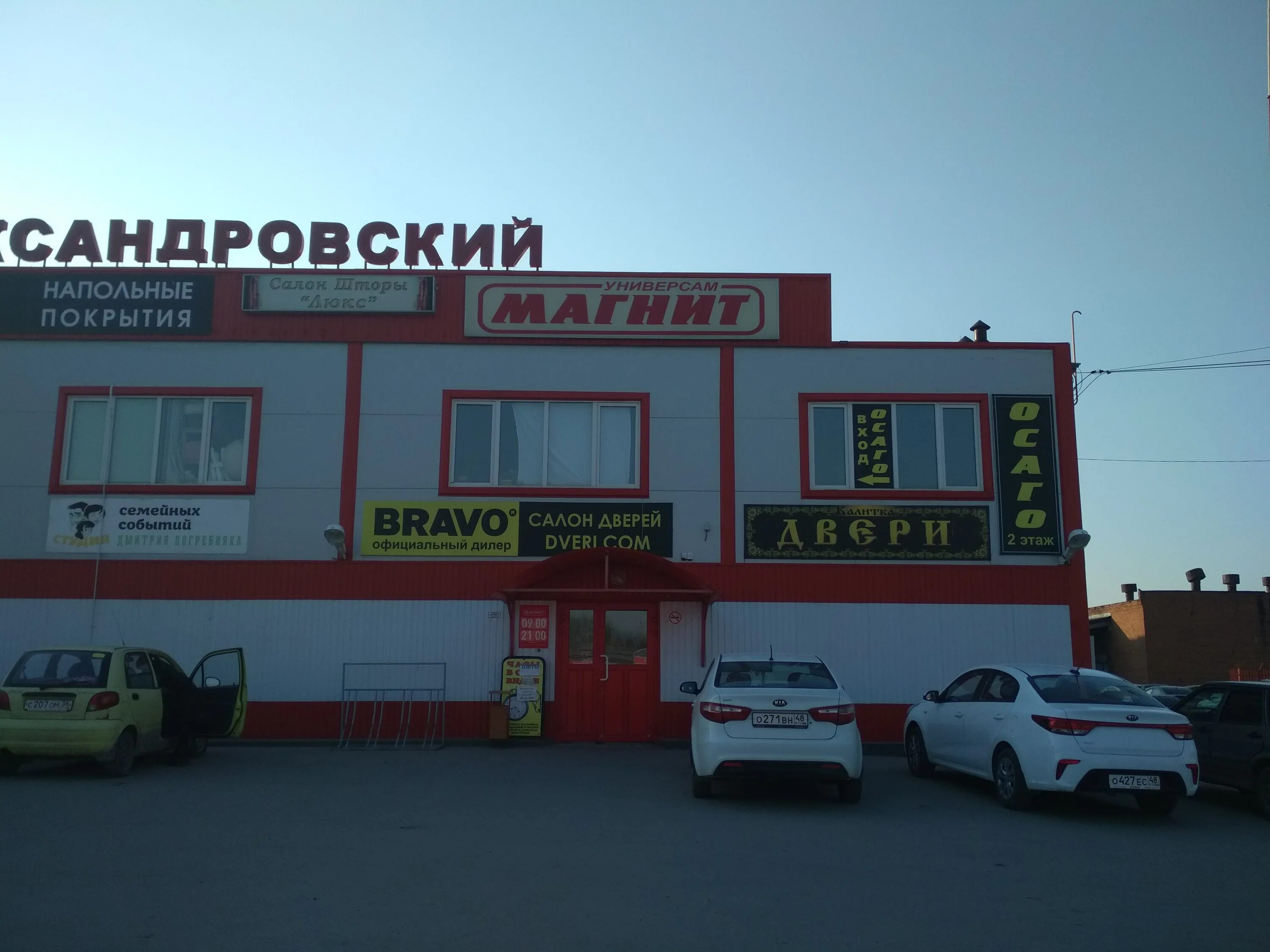 Елец александровская 1 г. Магазин елец александровская 1а. Г елец ул александровская 1г. Елец александровская. Елец александровская.