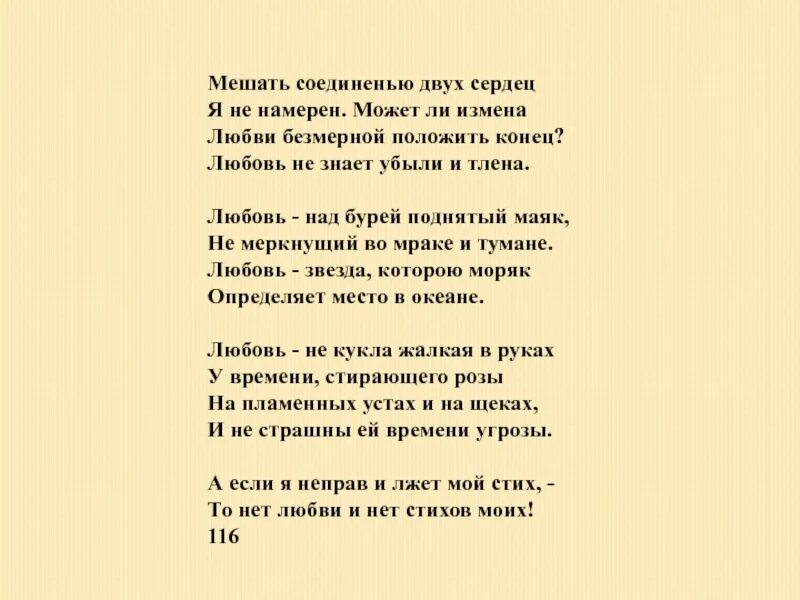 Любовь над бурей поднятый. Мешать соединенью двух сердец. Любовь над бурей поднятый маяк не меркнущий во мраке и тумане. Любовь звезда которою моряк определяет место в океане. Любовь над бурей поднятый маяк не меркнущий во мраке и тумане.