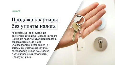 Нужно ли платить налог на продажу квартиры