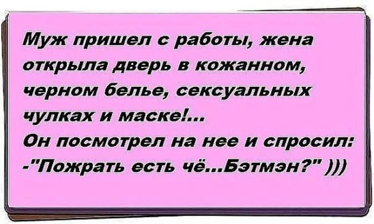 Муж пришел с работы. Когда муж пришел с работы. Смешной стих муж пришёл с работы. Прикол когда жена приходит с работы. Муж соседки на вахте