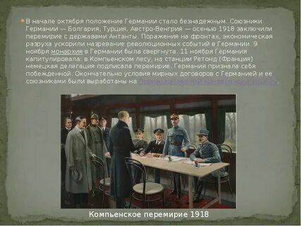 Заключение перемирия с турцией