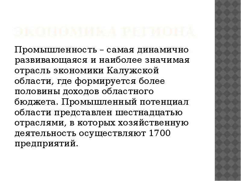 Экономика Калужской области проект 3. Экономика Калужской области проект 3 класс. Презентация экономика Калужской области. Проект экономика Калужского края. Экономика калужского края