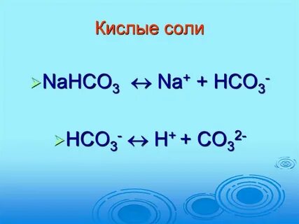 Формула кислой соли имеет