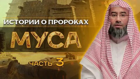 Пророк муса