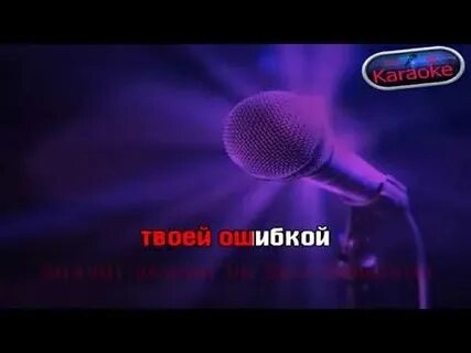 Мурка караоке