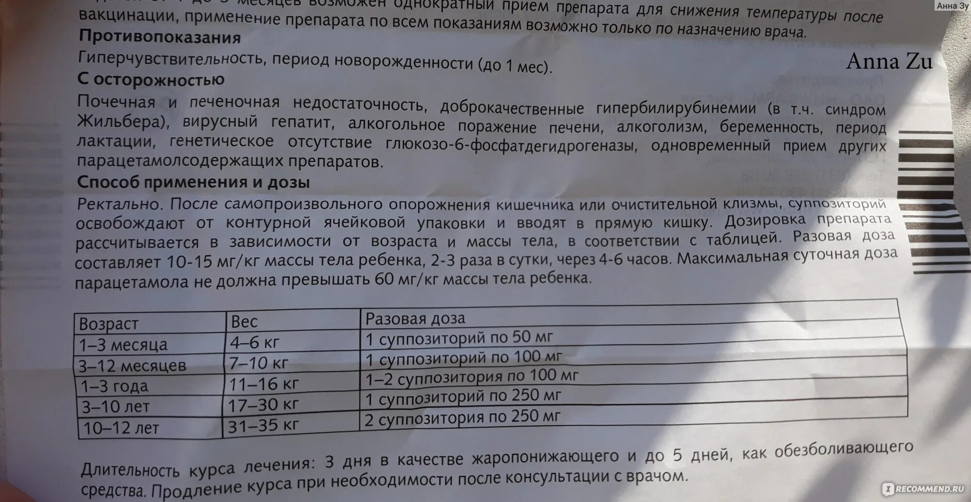 Парацетамол сколько дать 7 лет. Парацетамол 500 детям 6 лет дозировка в таблетках.