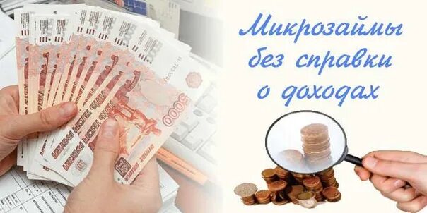 Финансирование займ мкк. Микрофинансовой организации. мфо. займы организации. займы в мфо.